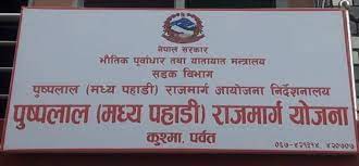 सडकखण्डका घरटहरा ३५ दिन भित्र हटाउन निर्देशन